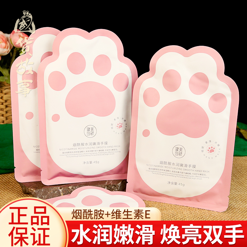 健美创研烟酰胺柔嫩保湿手膜手套