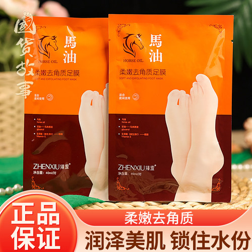 马油柔嫩去角质足膜防干裂