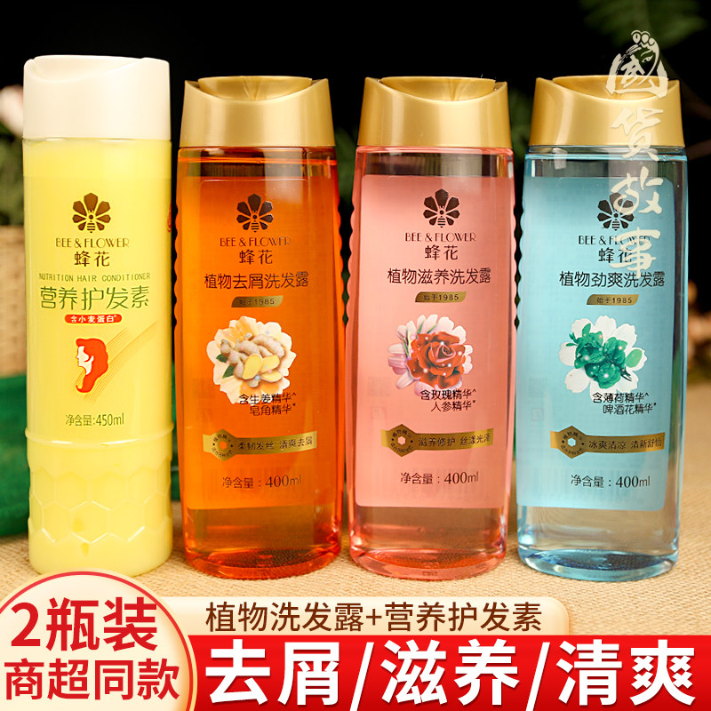 蜂花生姜去屑洗发水露护发素正品