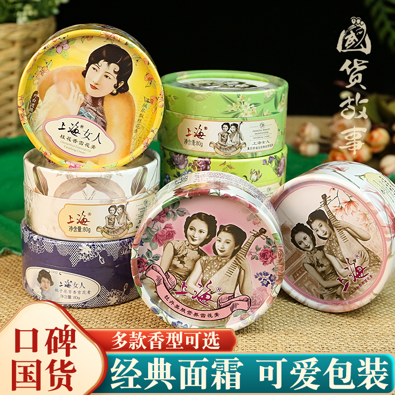上海女人雪花膏面霜护手霜老牌子