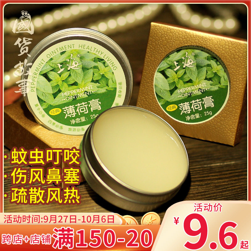 上海薄荷膏霜清凉油提神醒脑学生防困考研开车户外驱蚊防蚊虫正品属于什么档次？