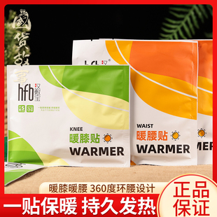 国货故事 汉敷宝热敷艾灸暖膝贴护腰膝盖颈椎自发热暖宝宝正品