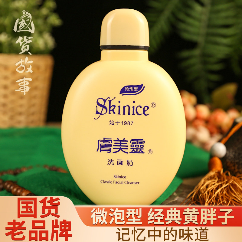 【国货故事】肤美灵黄胖子清爽洗面奶微泡型洁面乳老牌国货护肤品