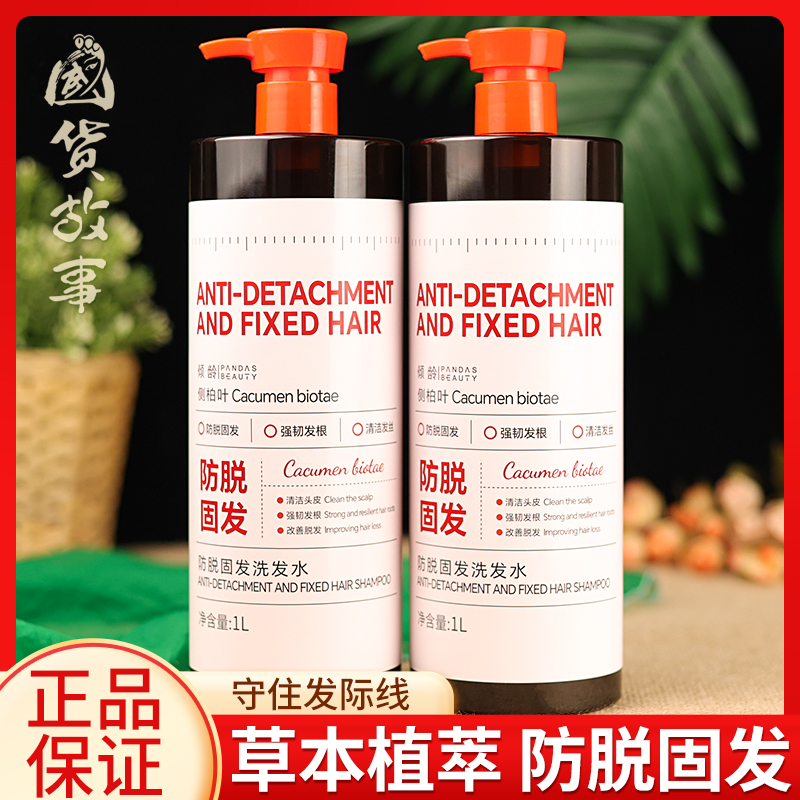 【国货故事】侧柏叶生姜防脱固发洗发水蓬松护发强韧发根香波正品