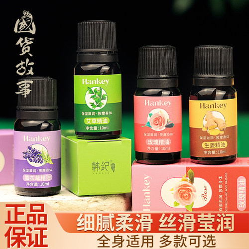 全身通经络艾草生姜身体按摩精油