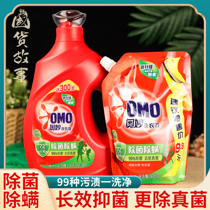 【国货故事】奥妙植物酵素洗衣液除菌除螨内衣内裤婴儿女男补充装