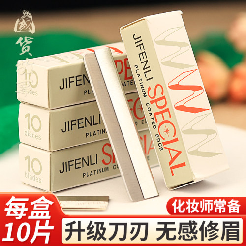 美容院专用专业修眉刀画眉正品