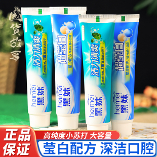 【国货故事】黑妹超莹白小苏打牙膏清爽柠檬薄荷不含氟家庭囤货装