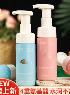 【国货故事】希芸氨基酸洁面慕斯洗面奶温和清爽泡沫深层清洁男女