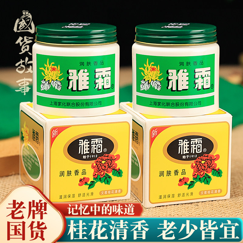 上海雅霜雪花膏保湿面霜老牌国货
