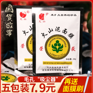 软膜毛孔深层清洁补水老牌国货 火山泥面膜五大连池天然泥膜涂抹式