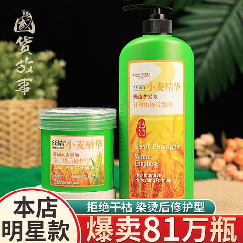 老牌护发素章华丝精小麦精华发膜