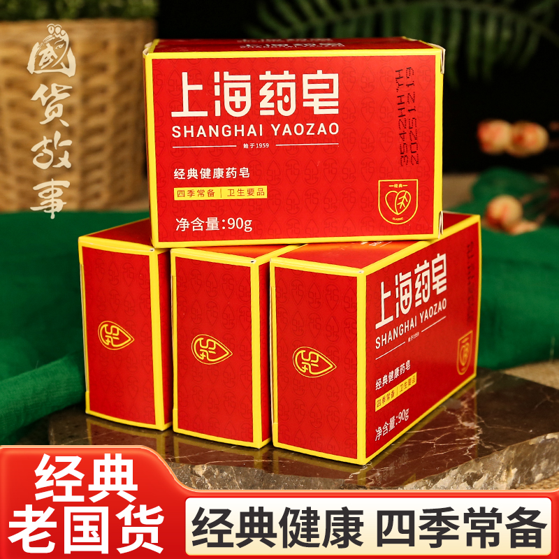 【国货故事】老牌上海药皂硫磺洗澡洗脸香皂清洁内衣内裤肥皂正品