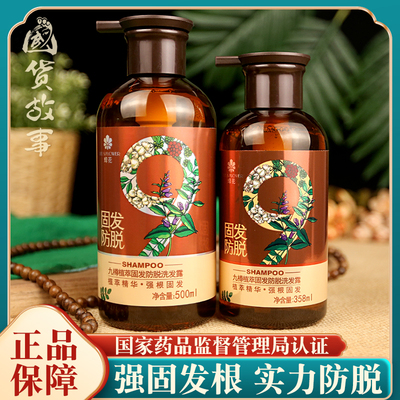蜂花九樽植萃固发防脱洗发水九尊