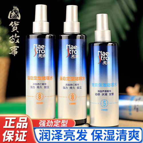 美涛保湿定型啫喱水老牌自然喷雾