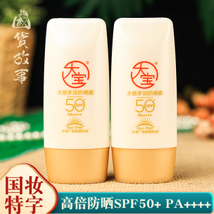 【国货故事】大宝水感多效隔离防晒霜SPF50面部身体防紫外线老牌