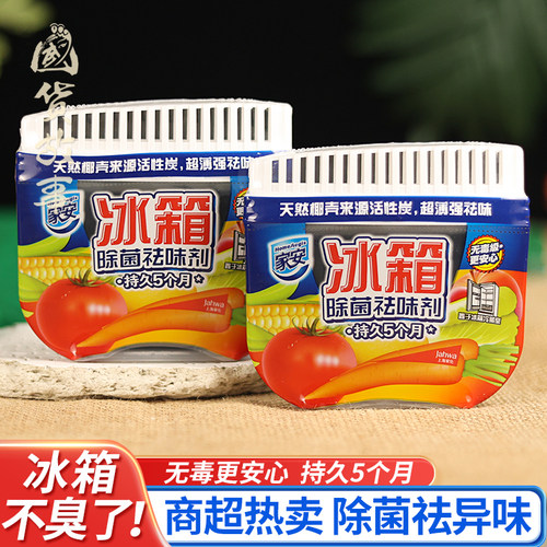 家安冰箱除味剂活性炭除臭去异味