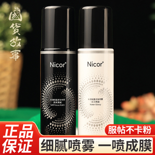 持久防水防汗不脱妆推荐 烟酰胺定妆喷雾干皮补水保湿 国货故事