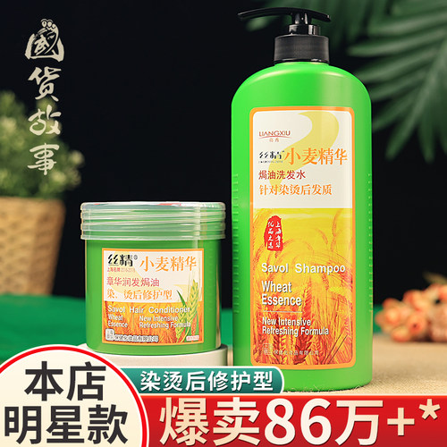 老牌护发素章华丝精小麦精华发膜