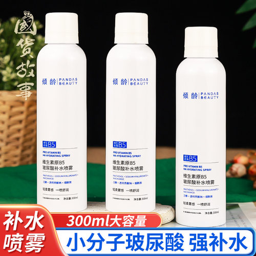 玻尿酸小分子补水喷雾精华爽肤水