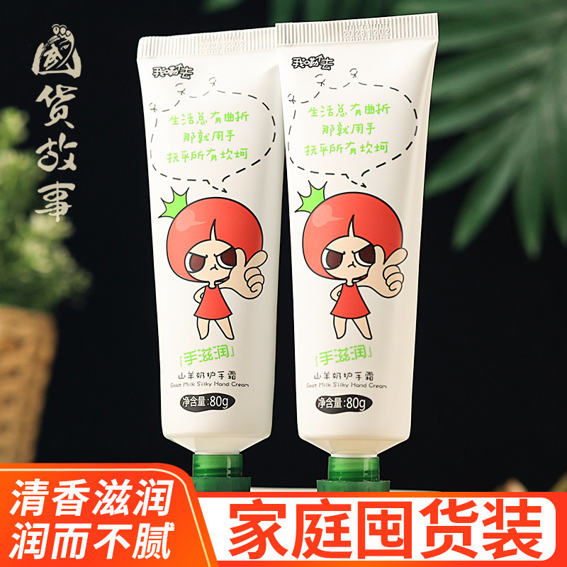 番茄派山羊奶护手霜秋冬保湿滋润图片