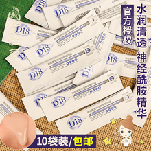 D18神经酰胺精华原液 面部保湿补水舒缓亮肤水润温和睡眠面膜护肤