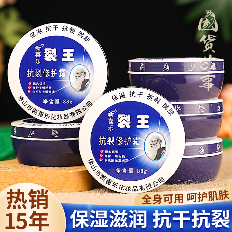 【国货故事】新喜乐裂王皴裂膏护手霜手足防干裂脚后跟开裂老牌子