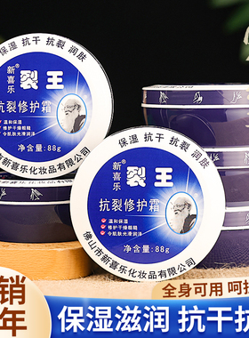 【国货故事】新喜乐裂王皴裂膏护手霜手足防干裂脚后跟修护老牌子