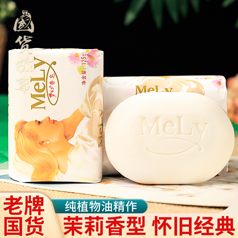 梦幻香皂茉莉花香家用洗手皂正品