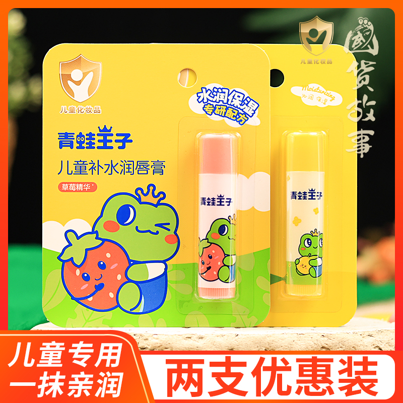 儿童柚柚香型果味润唇膏