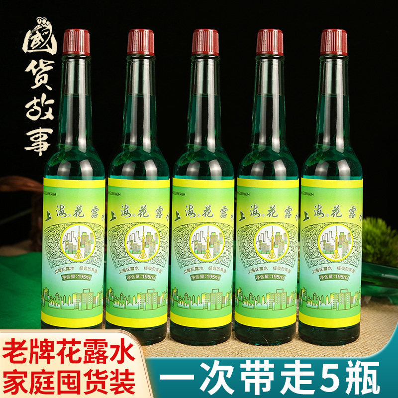 【国货故事】经典上海花露水喷雾清凉玻璃瓶老牌子正品夏季家庭装