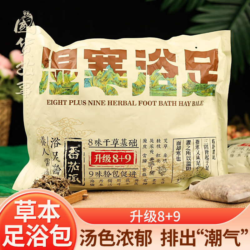【国货故事】中草药八味艾草老姜泡脚粉药包泡澡祛寒湿气植物配方,洗护清洁剂/卫生巾/纸/香薰,浴足剂,淘宝优惠券,粉丝福利购,淘宝优惠卷