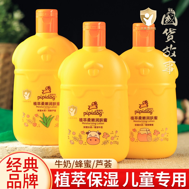 【国货故事】皮皮狗蜂蜜牛奶儿童润肤蜜面霜宝宝婴幼儿滋润保湿乳