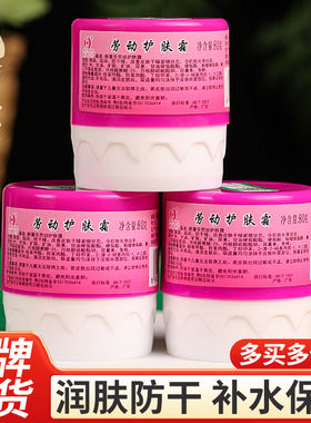 【国货故事】新喜乐劳动护肤霜裂可宁凡士林护手霜尿素面霜老牌子