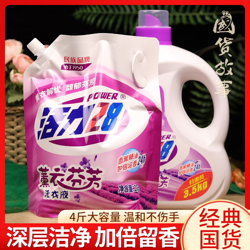 活力28薰衣草家用实惠装洗衣液