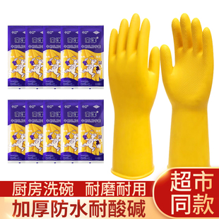 【国货故事】10双装~南洋牛筋乳胶手套加厚橡胶劳保耐用防水洗碗