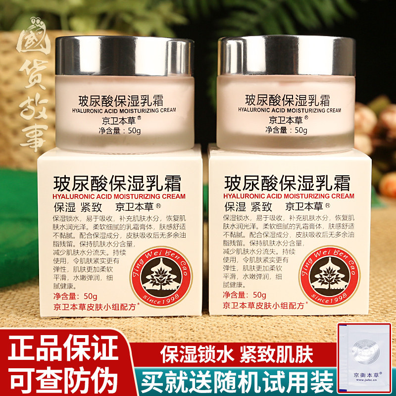 【国货故事】京卫本草玻尿酸保湿紧致乳液霜淡化细纹润肤露护肤品,美容护肤/美体/精油,乳液/面霜,淘宝优惠券,粉丝福利购,淘宝优惠卷