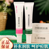 壬二酸净颜凝露水杨酸细致霜精华补水保湿 国货故事 乳男女学生