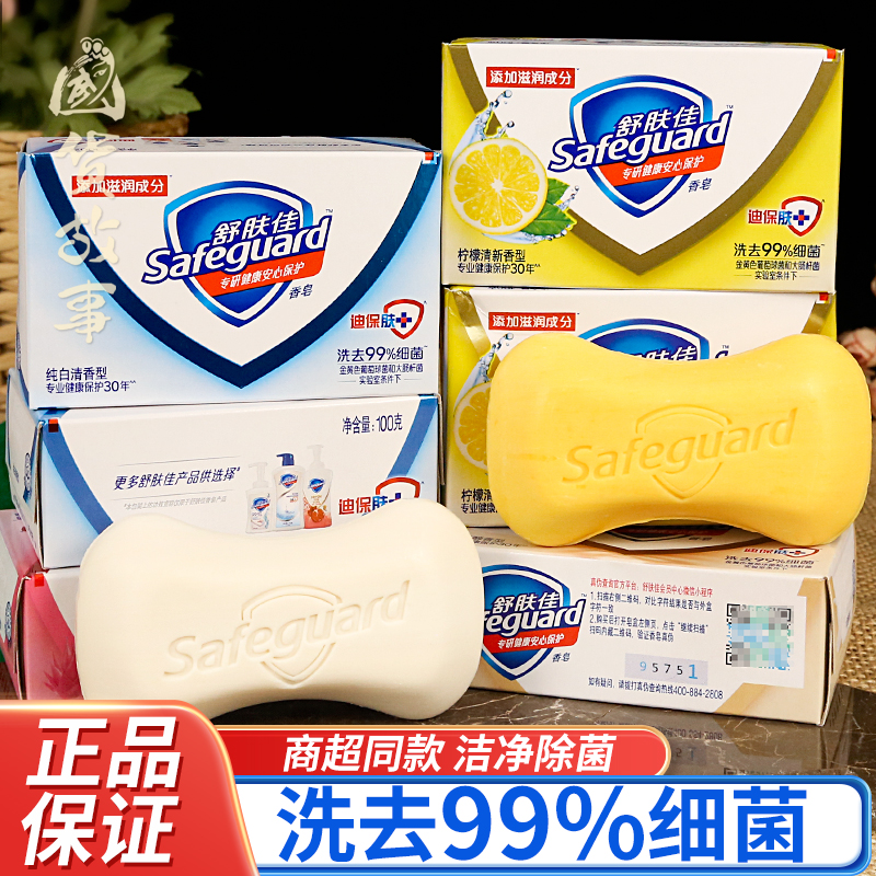 舒肤佳香皂红石榴山茶花柠檬纯白