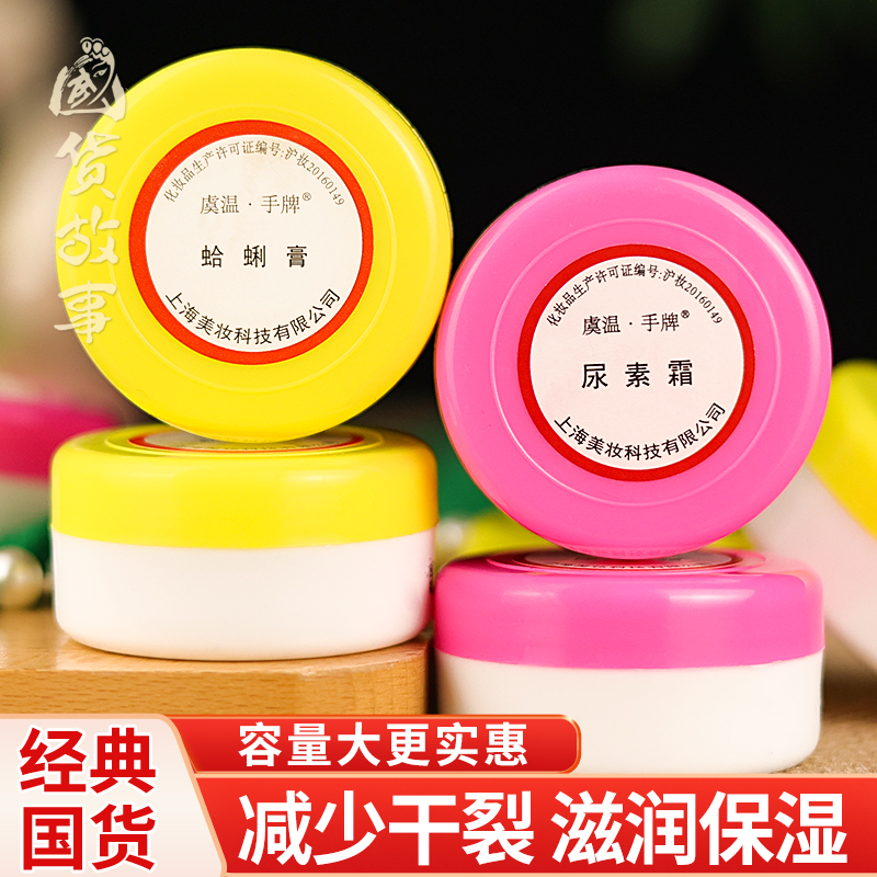 尿素霜护手霜老上海蛤蜊油防干裂