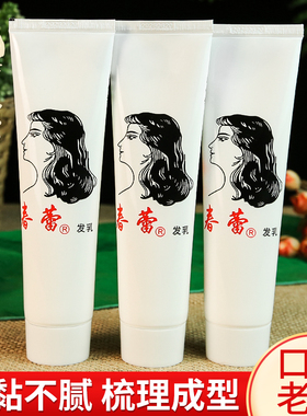 【国货故事】上海春蕾发乳保湿头油清香免洗发蜡男士护发素老牌子