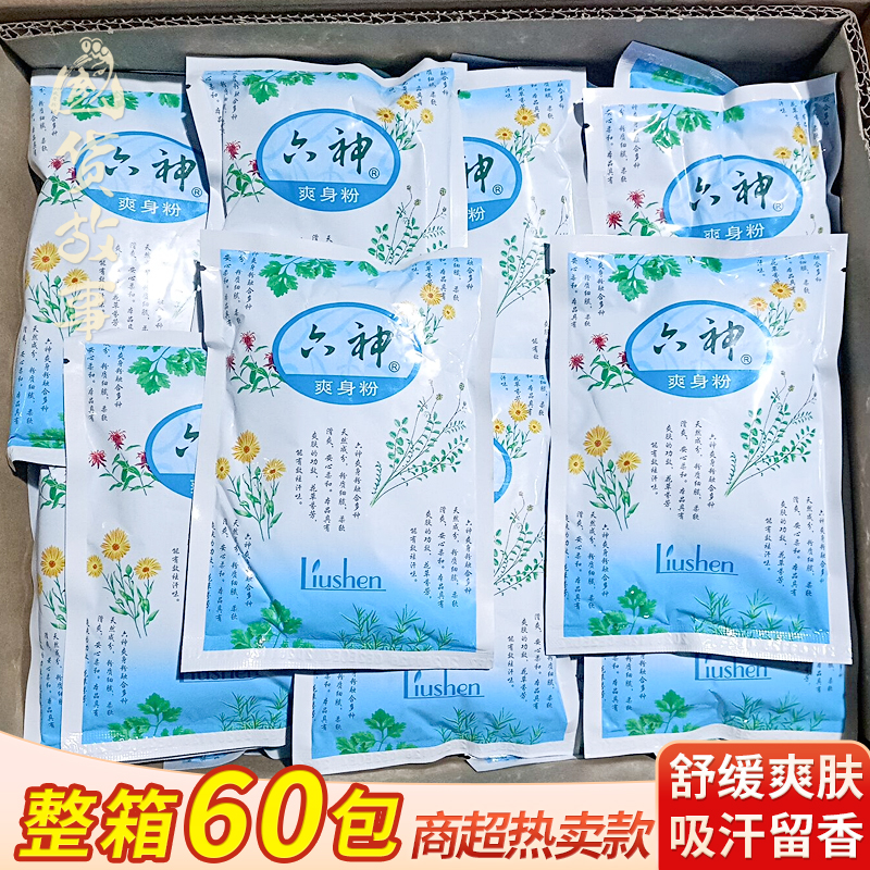 【国货故事】六神清凉爽身粉止痒舒缓粉宝宝婴儿老年成人私处可用