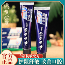 【国货故事】云南白药牙膏薄荷口气清爽型护龈双效抗敏感正品老牌
