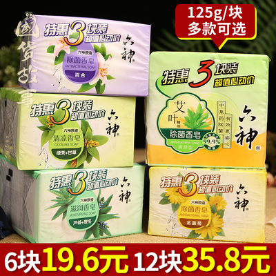 六神除菌香皂清凉滋润沐浴肥皂