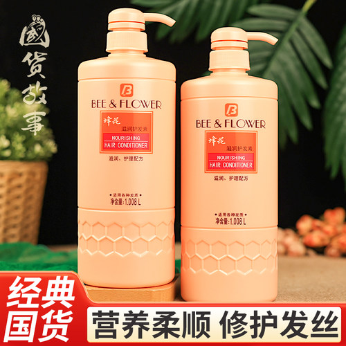 蜂花滋润护发素套装正品官方品牌