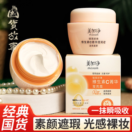 银耳珍珠维生素C菁华莹亮霜