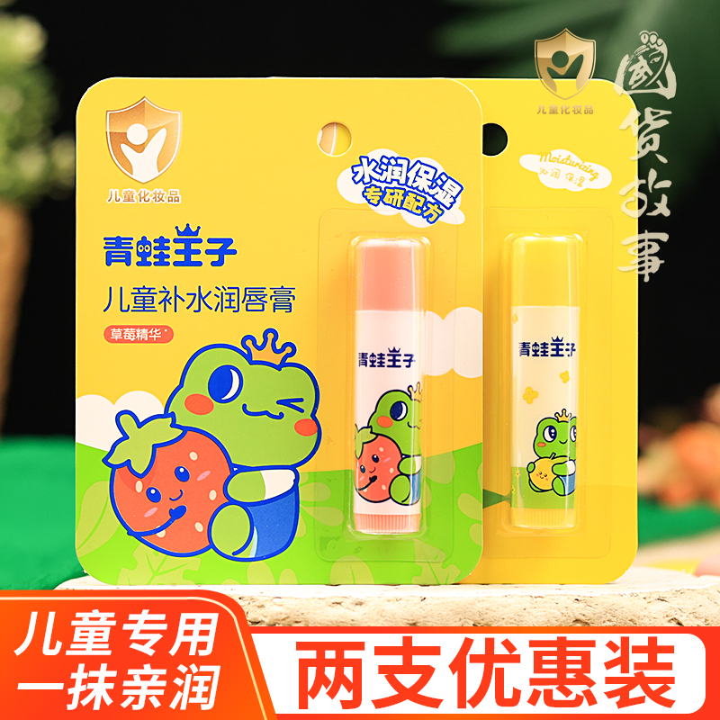 儿童柚柚香型果味润唇膏