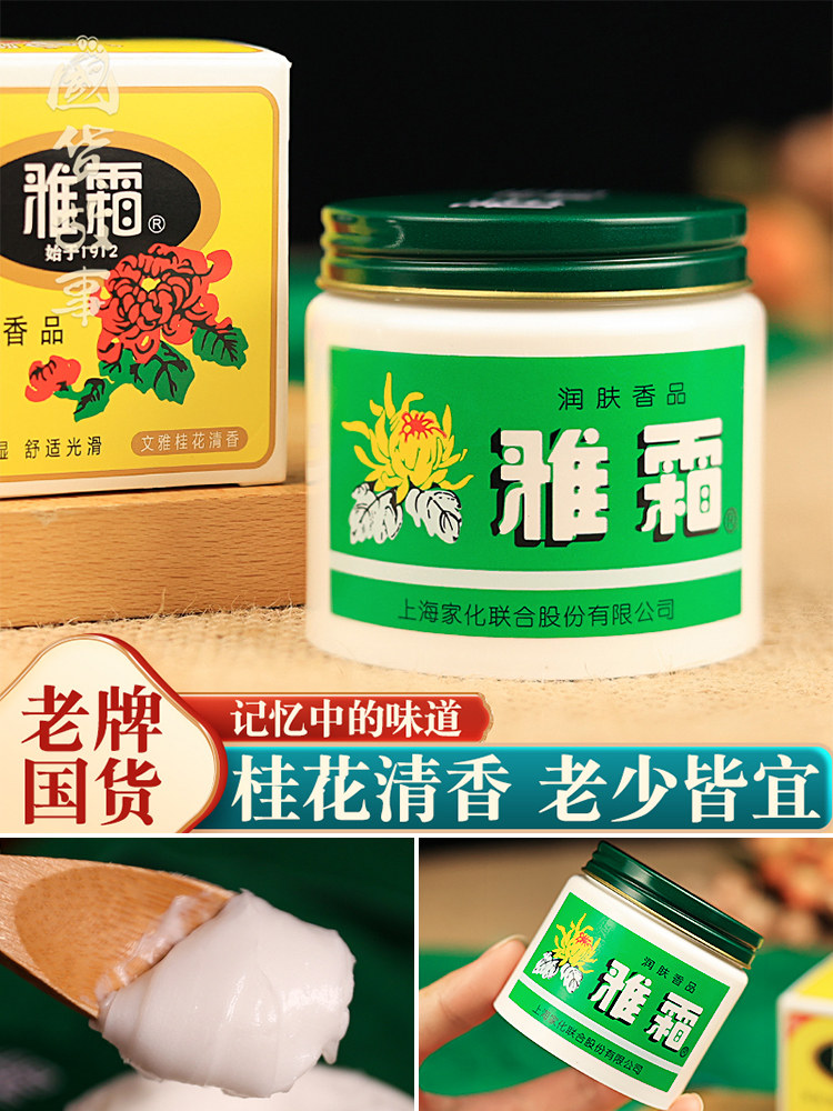 [История отечественного продукта] Shanghai Yashuang Snow Flower Cream Увлажняющий крем для ухода за кожей, растирающее масло для лица для женщин и мужчин, настоящий ветеран Изображение 1