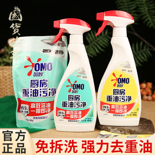 【国货故事】奥妙厨房重油去污净厨房去腥味除菌清洁剂油烟机灶台