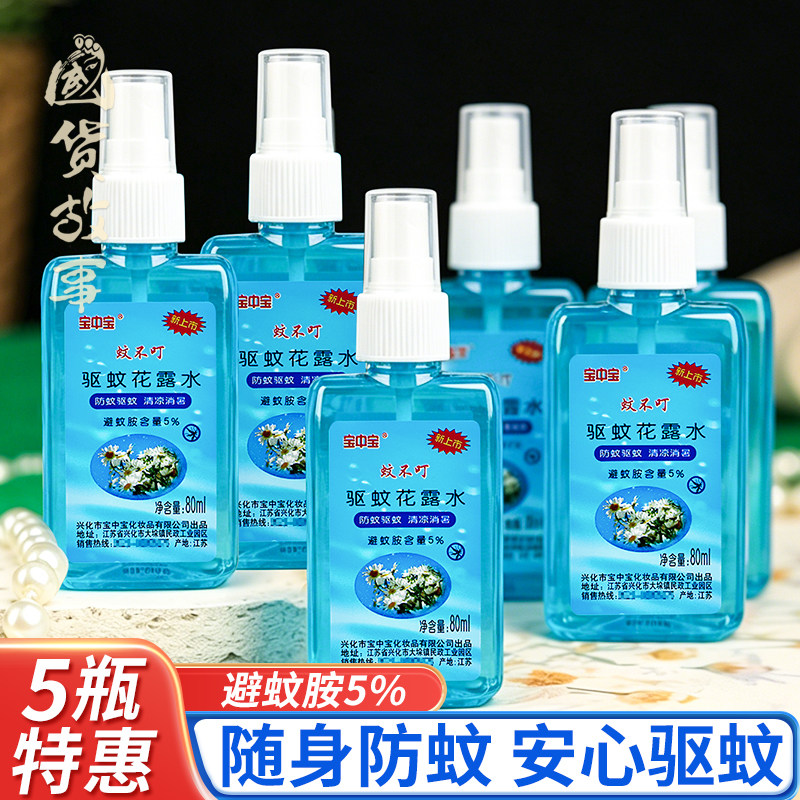 【国货故事】老牌宝中宝蚊不叮清凉驱蚊喷雾户外防蚊液花露水成人